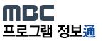 ‘보다 빨리, 보다 깊이’ MBC 뉴스데스크 시간대 변경 검토 중   기사 이미지