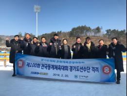 정윤경의원,전국동계체육대회 경기도선수단 격려방문 기사 이미지