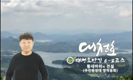 동구, 대청호오백리길 스토리에 수화 동영상 입힌다 기사 이미지