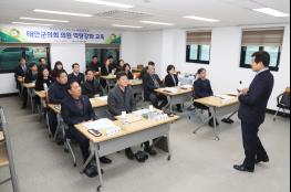 태안군의회, ‘의원 역량 높인다!’ 예·결산 교육 실시 기사 이미지