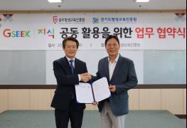 경기도평생교육진흥원-광주·전남 평생교육진흥원 MOU 체결, 경기도 지식(GSEEK)의 전국적 확산 기대 기사 이미지