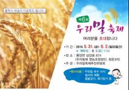 봄에 만나는 황금들녘, 2019년 예천 우리밀 축제 개최 기사 이미지