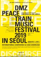 음악도시 서울, 평화를 노래하다-DMZ 피스트레인 뮤직 페스티벌 2019 개최 기사 이미지