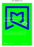 동네책방에 문화를 더하다…서울시, <서울형책방> 50곳 올해 첫 선정 기사 이미지