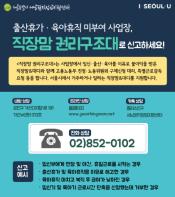 서울시,‘육아휴직 불이익’<직장맘 권리구조대>에 신고하세요 기사 이미지