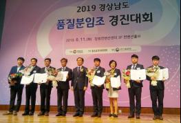 경상남도, ‘2019년도 품질분임조 경진대회’ 개최 기사 이미지