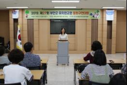 부안교육지원청 2019. 제27회 부안군 유치원교원 동화구연대회 실시   기사 이미지