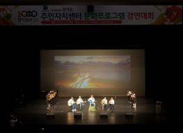 제11회 경기도 주민자치센터 문화프로그램 경연대회 개최 기사 이미지