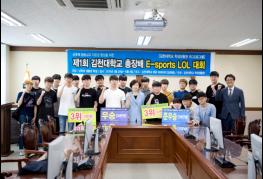 김천대학교 제1회 총장배 E-sports 대회(학생생활관 RC프로그램) 열려 기사 이미지