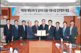 태양광 체험교육 및 일자리 창출 지원사업 MOU 체결 기사 이미지