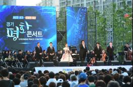 6·15 남북공동선언 기념, ‘경기평화콘서트’. 6천여 명 함께한 가운데 성료 기사 이미지