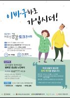 경상남도, 오는 7월 3일 ‘어르신 공감 토크콘서트’ 개최 기사 이미지