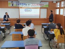  「따뜻한 고교 교육·고교 학점제 이해」 연수회 개최 기사 이미지