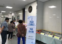 중구 치매안심센터,「주인공은 나야 나!」작은 전시회 운영 기사 이미지