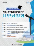 서울자유시민대학, 학위제 관련 시민의견 듣는다…11일 공청회 기사 이미지