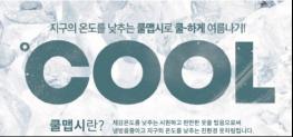 쿨맵시로 체감온도 2℃ 다운, 양산쓰고 10℃ 다운 기사 이미지