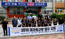 포항스틸러스 상대초 여자축구부에 생수 전달 기사 이미지