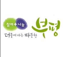 부평구청소년수련관 청소년수련활동 인증제 여름방학 프로그램 안내 기사 이미지