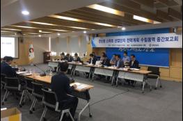 경상남도, 경남형 스마트산단 전략계획 수립용역 중간보고회 개최 기사 이미지