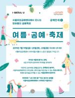 서울여성공예센터 더아리움…''공예축제로 시원한 여름 나자'' 기사 이미지