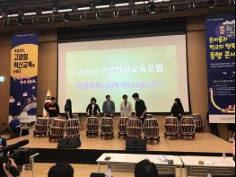 2019 고양혁신교육포럼, 학교와 마을의 연대 협력을 논하다 기사 이미지