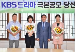 KBS, 2019 TV드라마 미니시리즈 극본공모 당선작 선정 기사 이미지