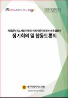 도의회,「의회운영제도개선위원회」정기회의 개최 ! 기사 이미지