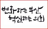 부산시의회 복지환경위원회, 사)여성인권지원센터 살림과 간담회 가져 기사 이미지