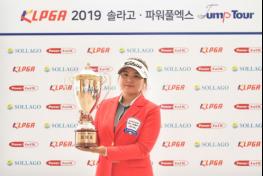 [KLPGA 2019 솔라고 파워풀엑스 점프투어 9차전] 박지우, 3차 연장 끝 생애 첫 우승! 기사 이미지