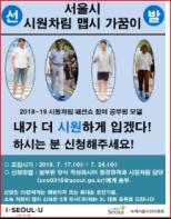 서울시,‘시원차림 우수공무원’선발한다 기사 이미지