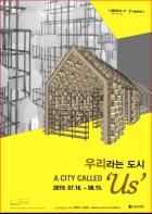 물놀이.전시…서울도시건축전시관, 여름맞이 문화행사 풍성 기사 이미지