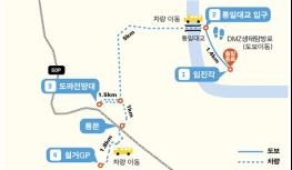 '디엠지(DMZ) 평화의 길' 파주 구간 8월 10일부터 개방 기사 이미지