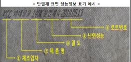 방화문, 단열재 등 공급·시공 절차 대폭 강화된다. 기사 이미지