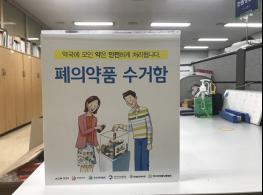 은평구 가정 내 불용의약품! 가까운 약국으로 가져오세요  기사 이미지