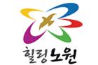 노원구, 지방재정 신속집행 평가 전국 최우수 기초단체 선정 기사 이미지