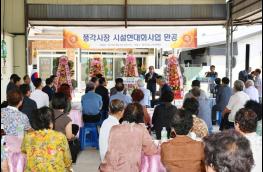 청도군 풍각시장, 새 단장 마치고 손님 맞는다 기사 이미지