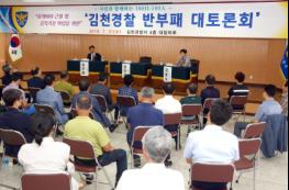 김천대학교 공공경찰행정학과-김천경찰서 유착비리 근절 반부패 대토론회 참석 기사 이미지