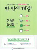 농산물우수관리(GAP) 농산물 생산·유통 정보를 한눈에 !! 기사 이미지