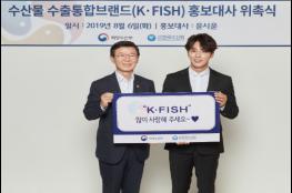 K·FISH 홍보대사로 배우 윤시윤 씨 위촉 기사 이미지