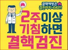 평택시, 결핵 예방 선제적 대응 기사 이미지