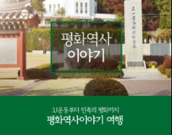 광복절 맞아 나만의 ‘광복절 역사여행 10선’ 떠나요 기사 이미지