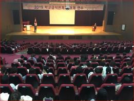 전남교육청, 2019 학교급식관계자 연수 실시 기사 이미지