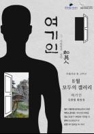 도봉구 마을극장 흰고무신 8월 ‘수묵’ 전시 기사 이미지