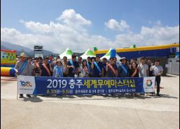 충청북도 환경산림국, 충주세계무예마스터십 성공개최 홍보 기사 이미지