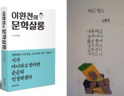 '문학살롱' 이환천 작가, 추석특집 KBS '즐거운 챔피언'에 합류! 기사 이미지