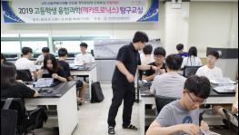 창의융합교육원, 2019 고등학생 과학탐구교실 성료 기사 이미지