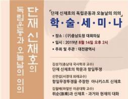 대전시, 단재 신채호선생 기념사업 추진 기사 이미지