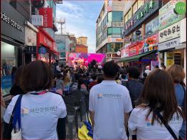 제15회 제천국제음악영화제, 관람객들은 축제 분위기에 흠뻑 기사 이미지