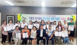 정읍구절초향토사업단 9일, 구절초 허브치유 교육 성황리 수료 기사 이미지