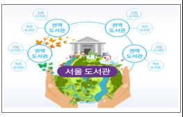 서울시, '25년 5개 권역별 '시립도서관'… 정보.문화 균형발전 앞당긴다 기사 이미지